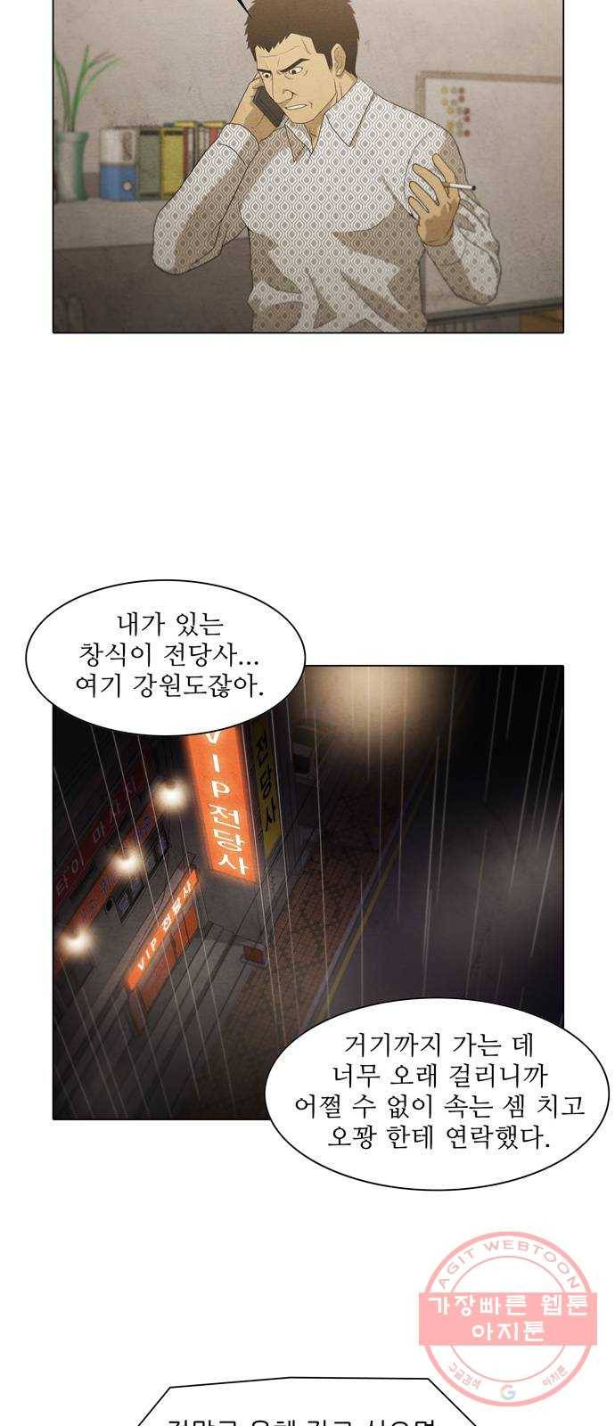 안식의 밤 98화 14
