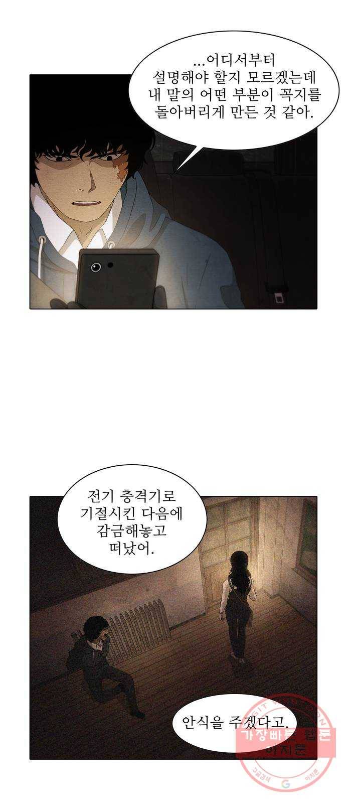 안식의 밤 98화 16