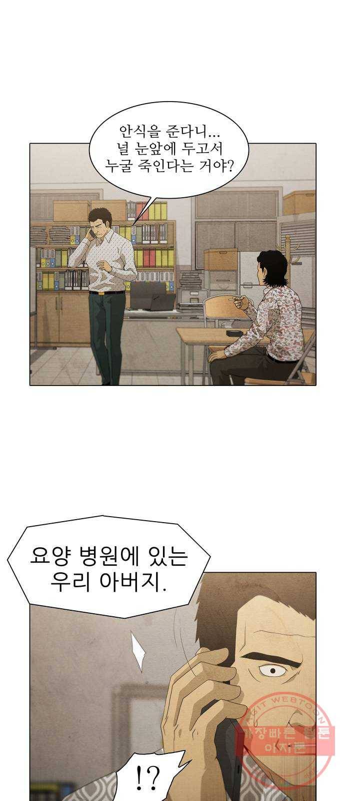 안식의 밤 98화 17