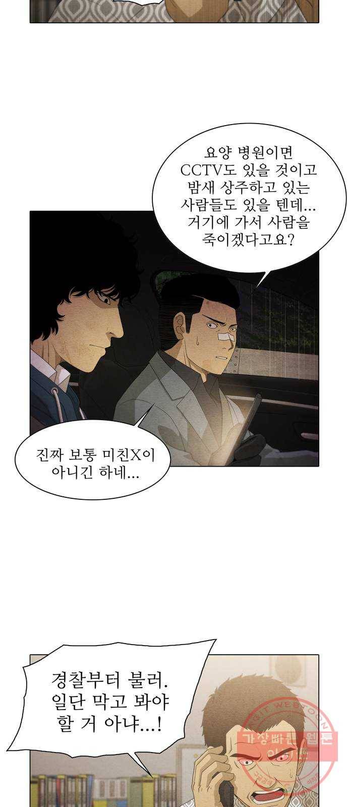안식의 밤 98화 18