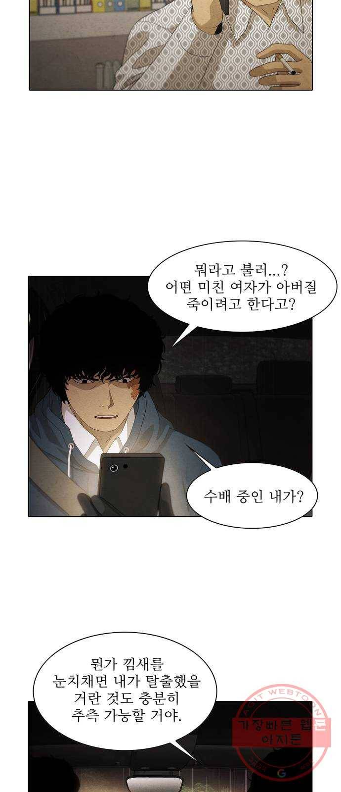 안식의 밤 98화 19