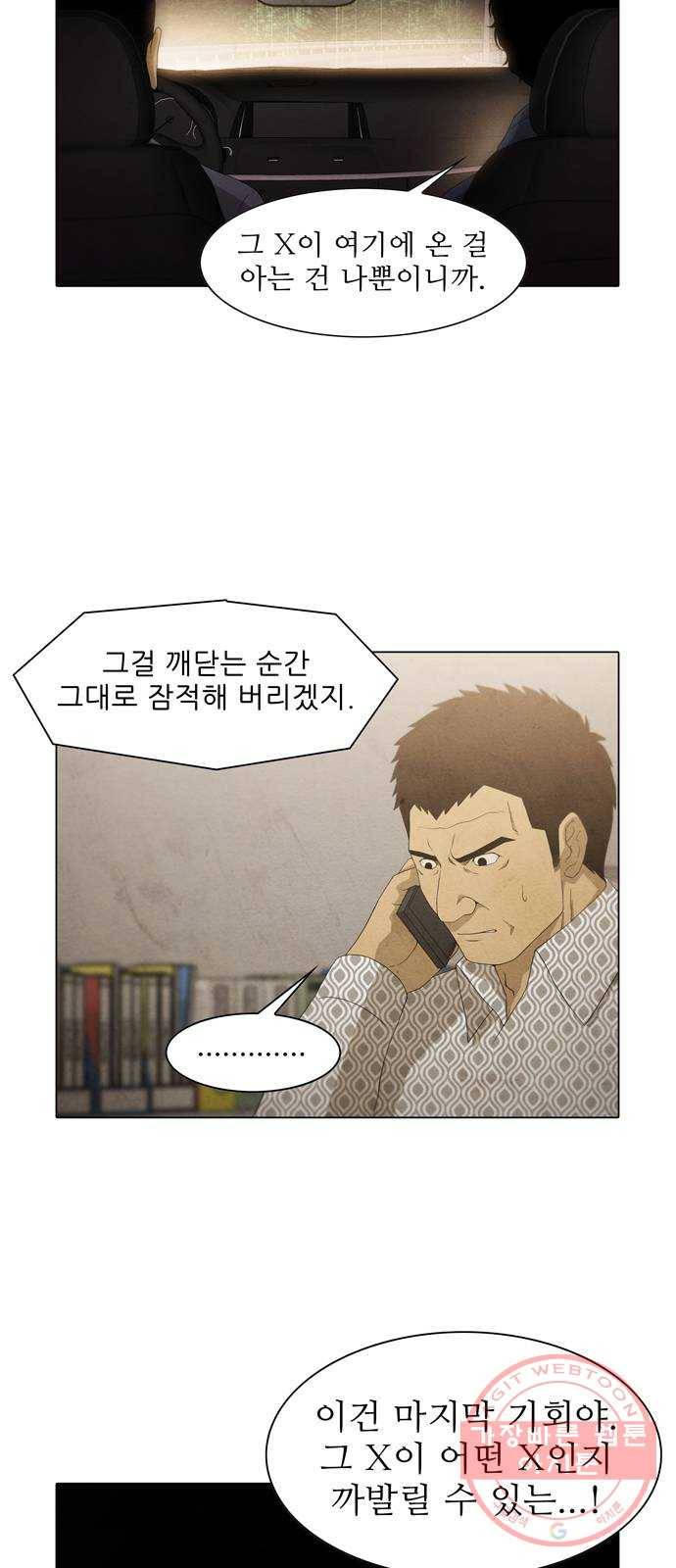 안식의 밤 98화 20