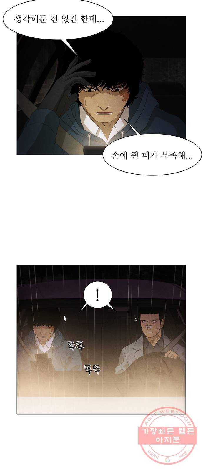 안식의 밤 98화 22