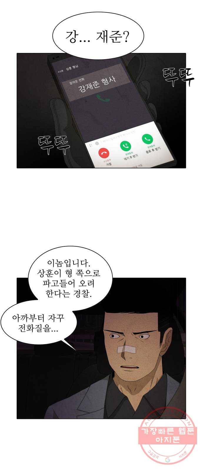 안식의 밤 98화 23