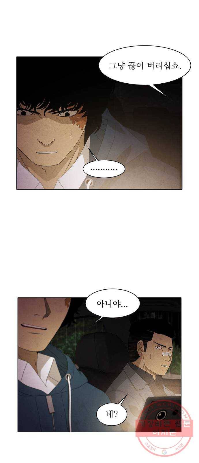 안식의 밤 98화 24