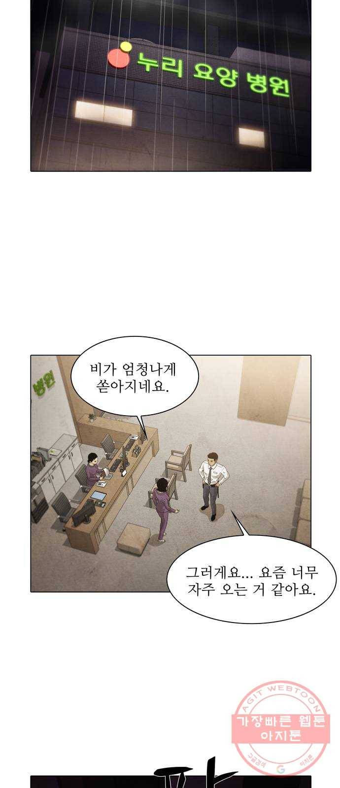 안식의 밤 98화 26