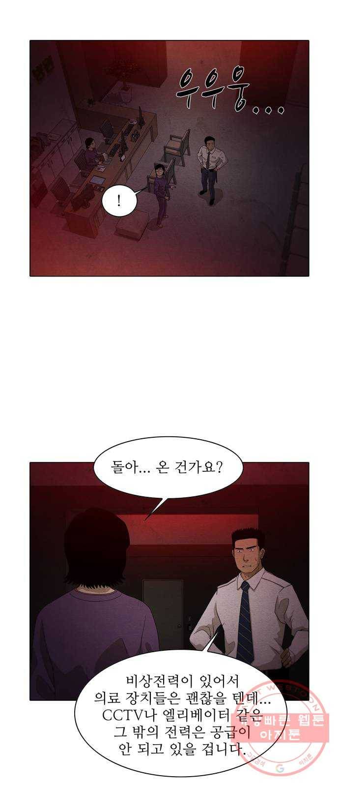 안식의 밤 98화 28