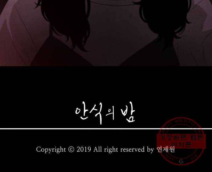 안식의 밤 98화 38