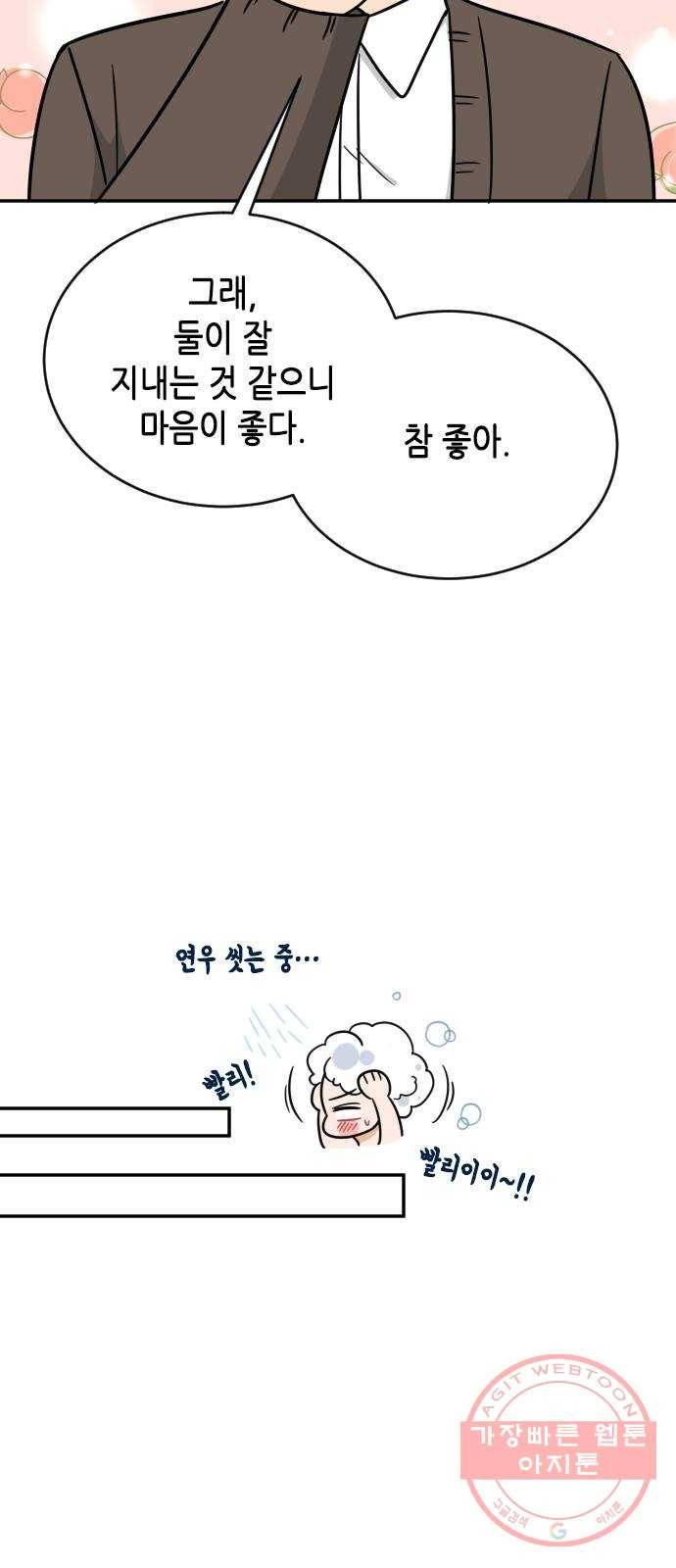 열녀박씨 계약결혼뎐 45화 24