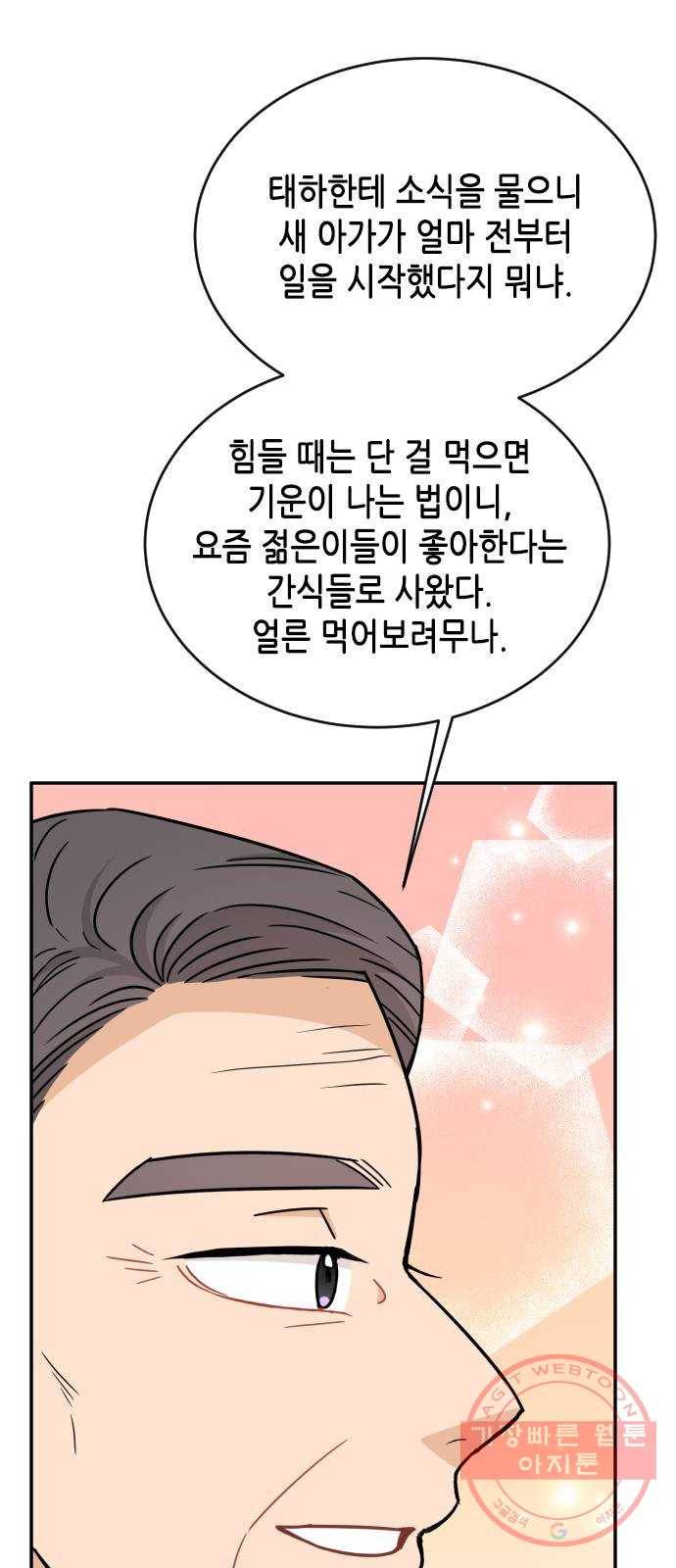 열녀박씨 계약결혼뎐 45화 27