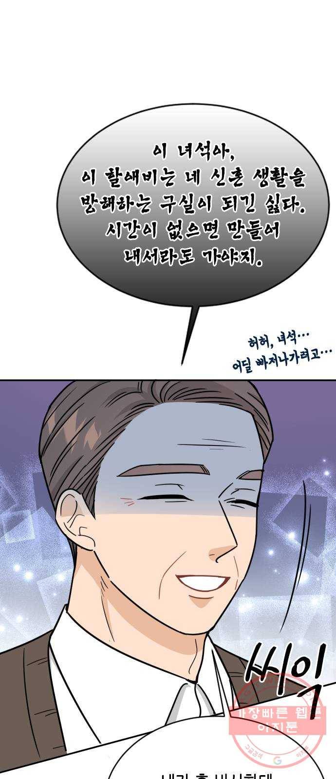 열녀박씨 계약결혼뎐 45화 33