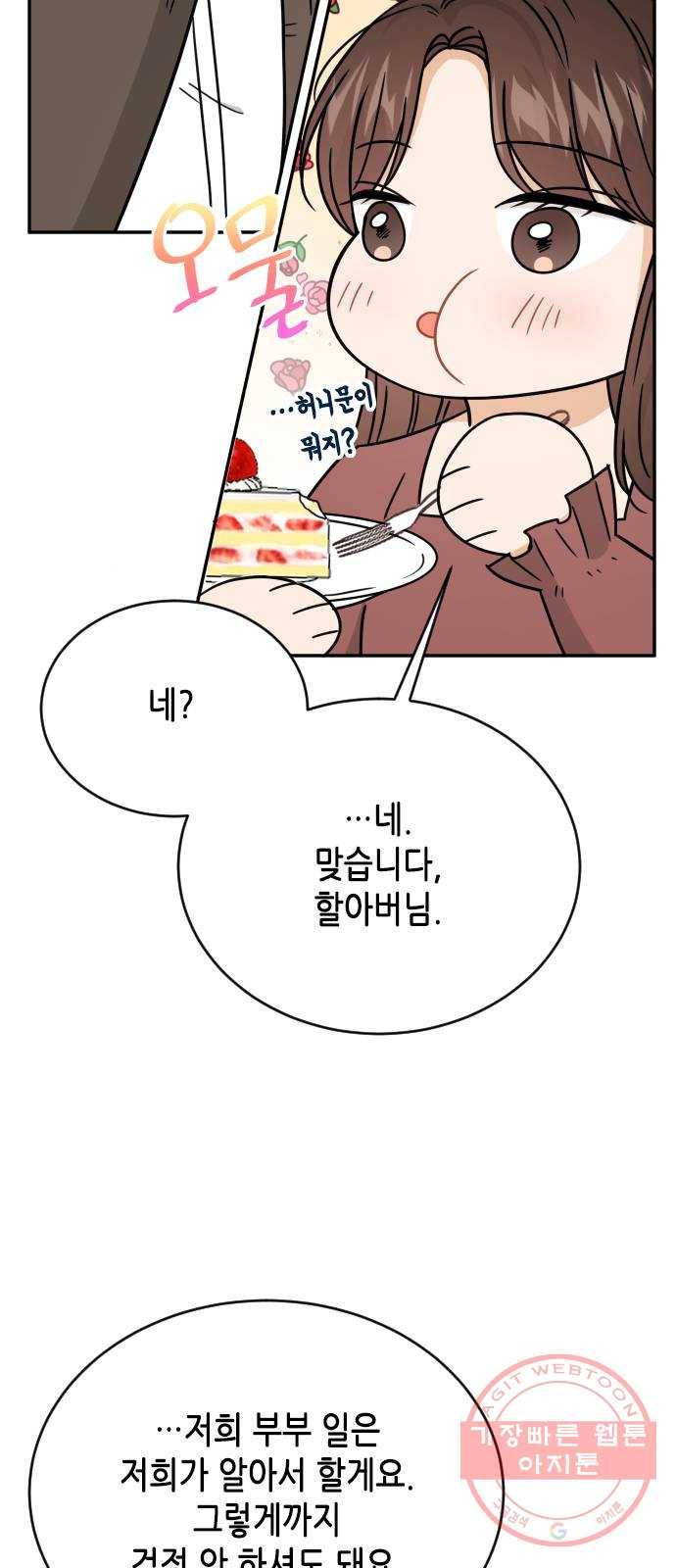 열녀박씨 계약결혼뎐 45화 37