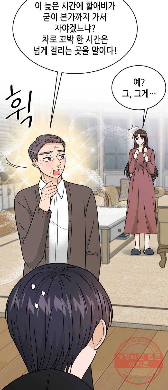 열녀박씨 계약결혼뎐 45화 51