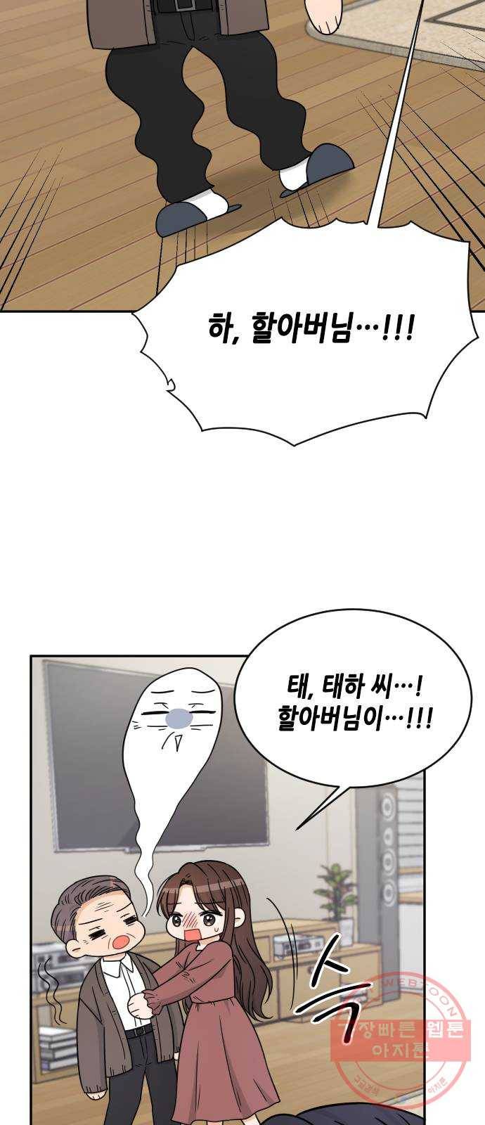 열녀박씨 계약결혼뎐 45화 53