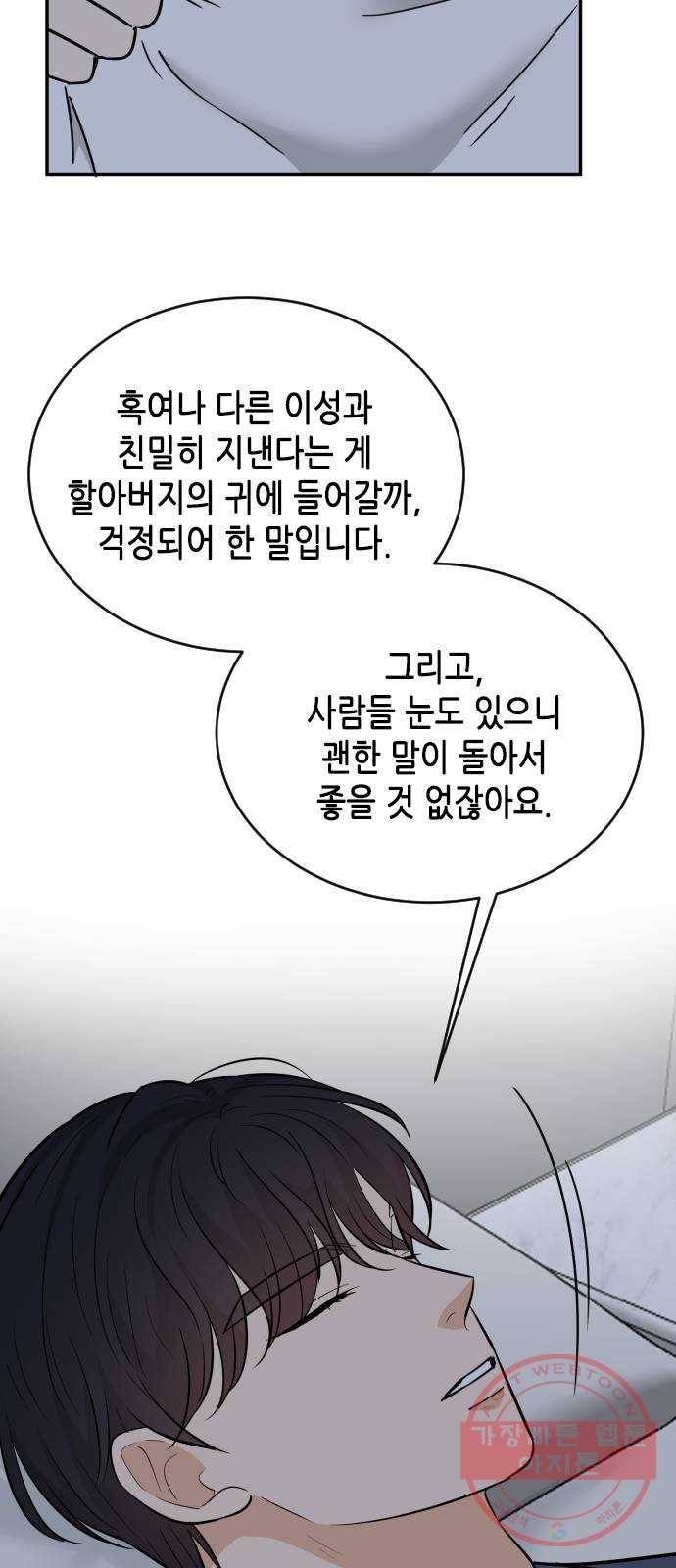 열녀박씨 계약결혼뎐 45화 71