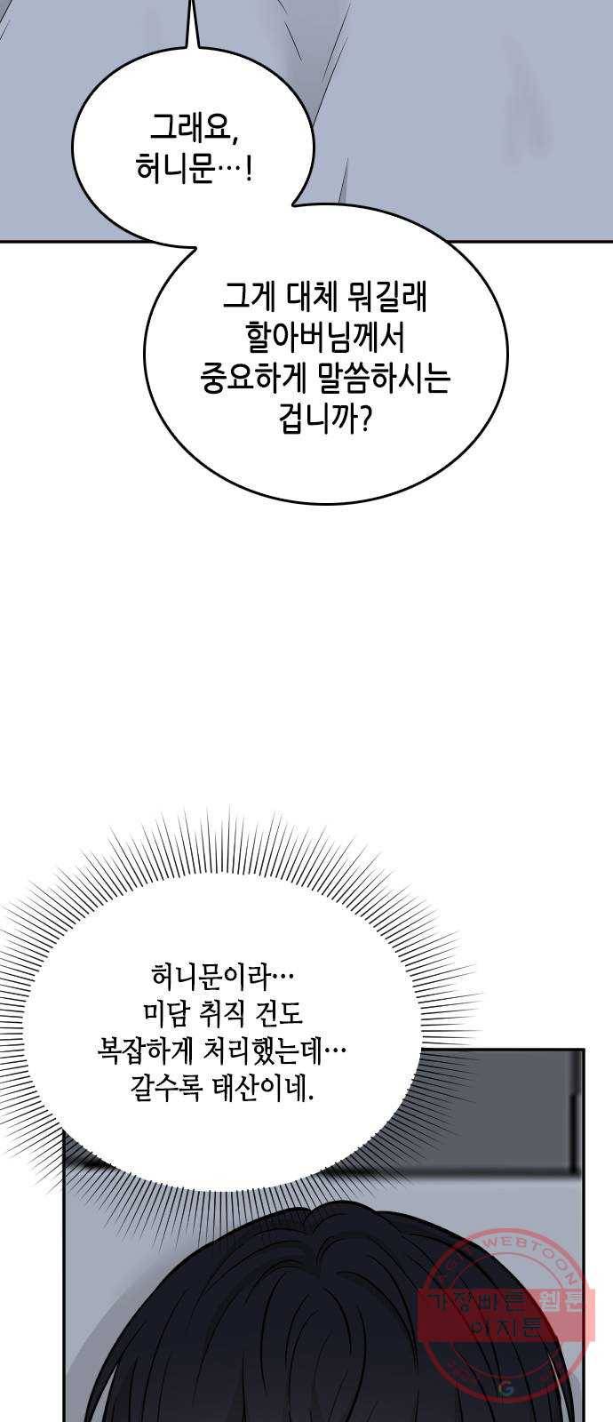 열녀박씨 계약결혼뎐 45화 77
