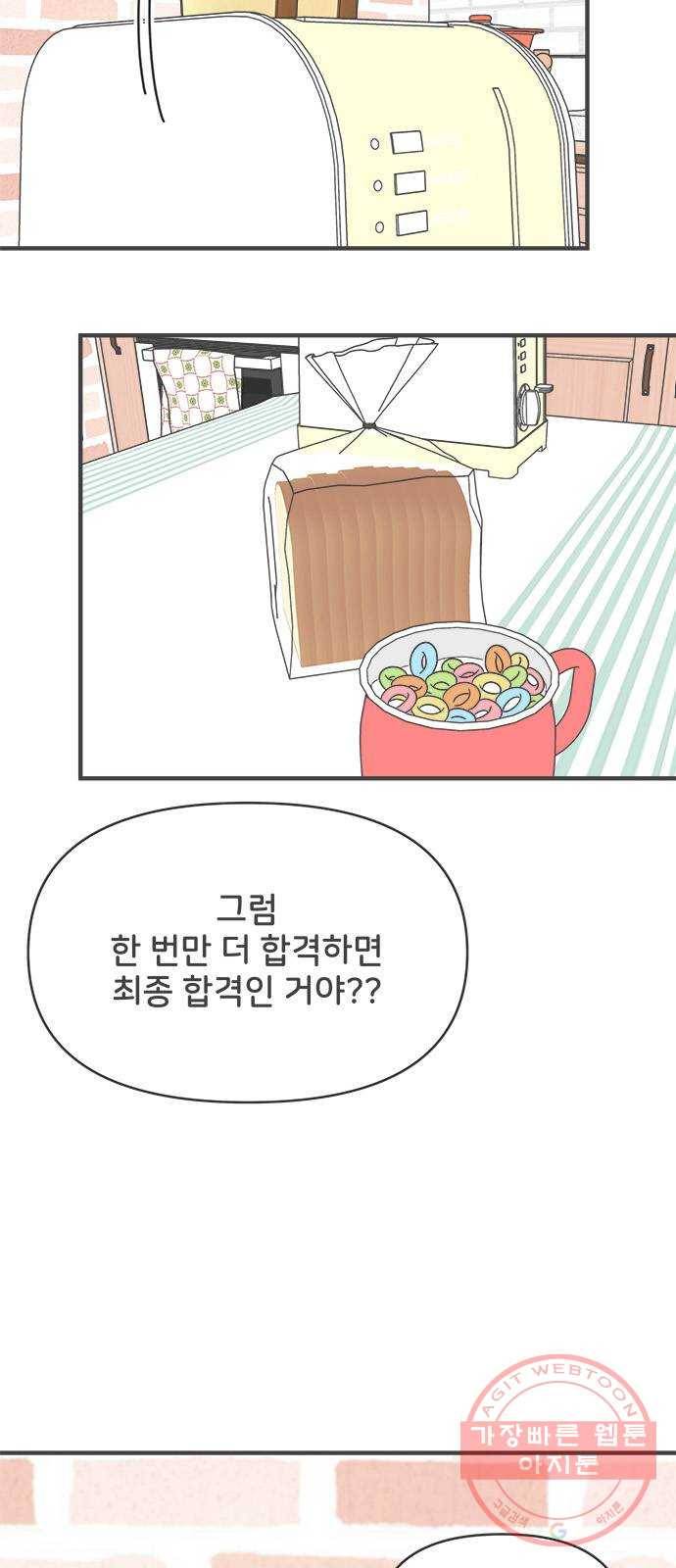 풋내기들 42화_뜨거워 (4) 2