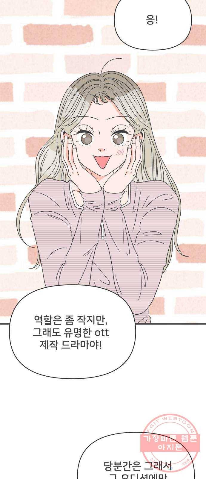 풋내기들 42화_뜨거워 (4) 3