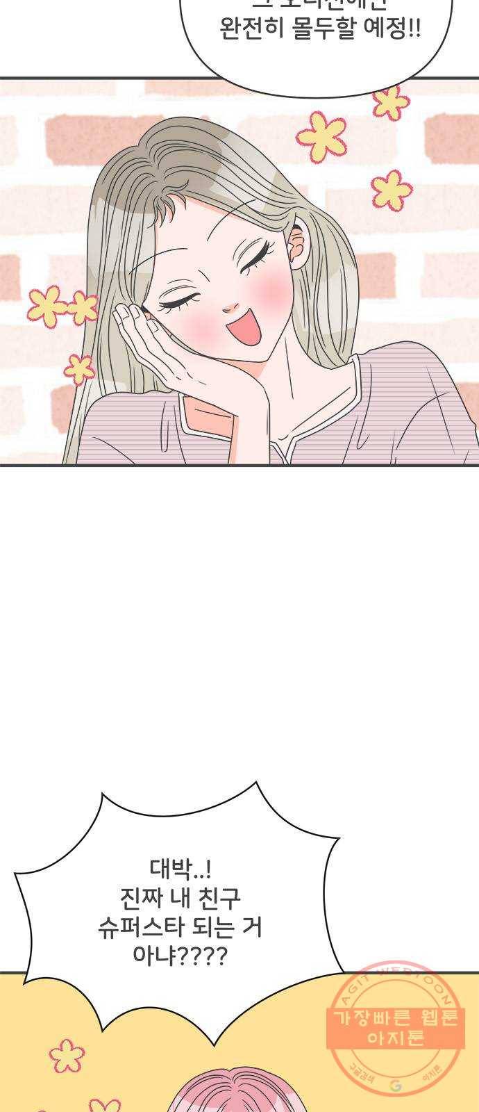풋내기들 42화_뜨거워 (4) 4