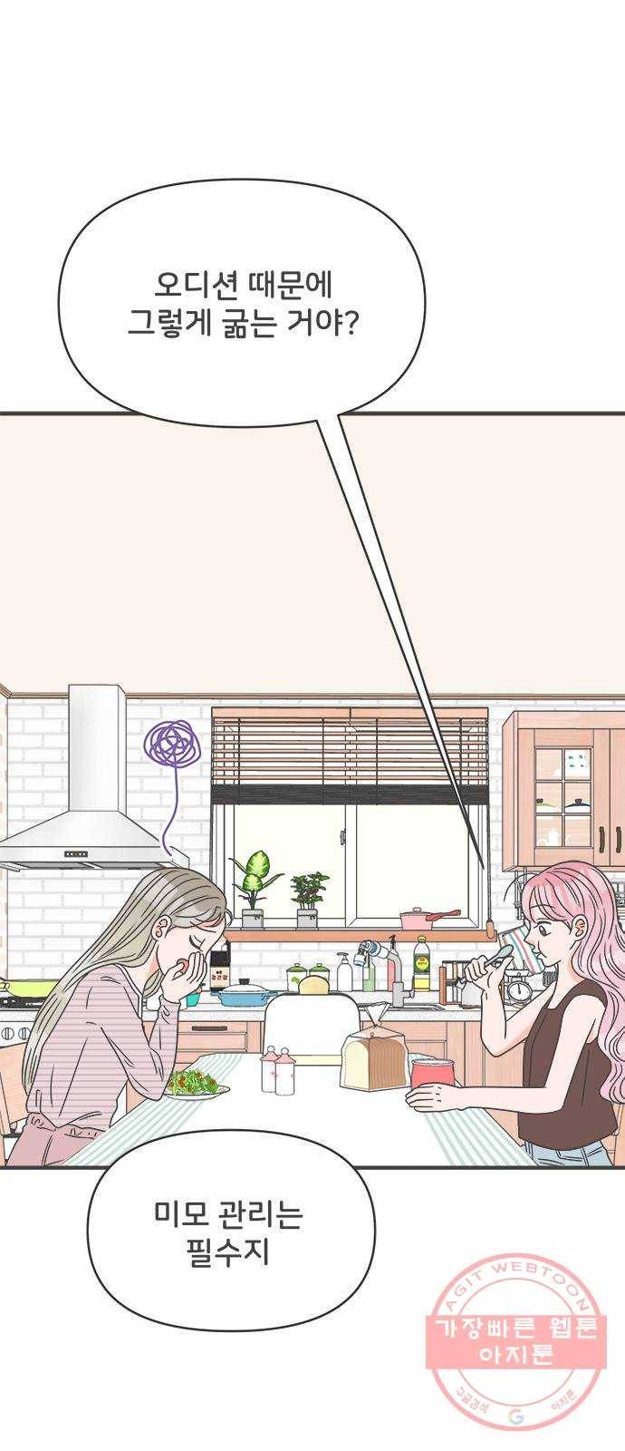 풋내기들 42화_뜨거워 (4) 6