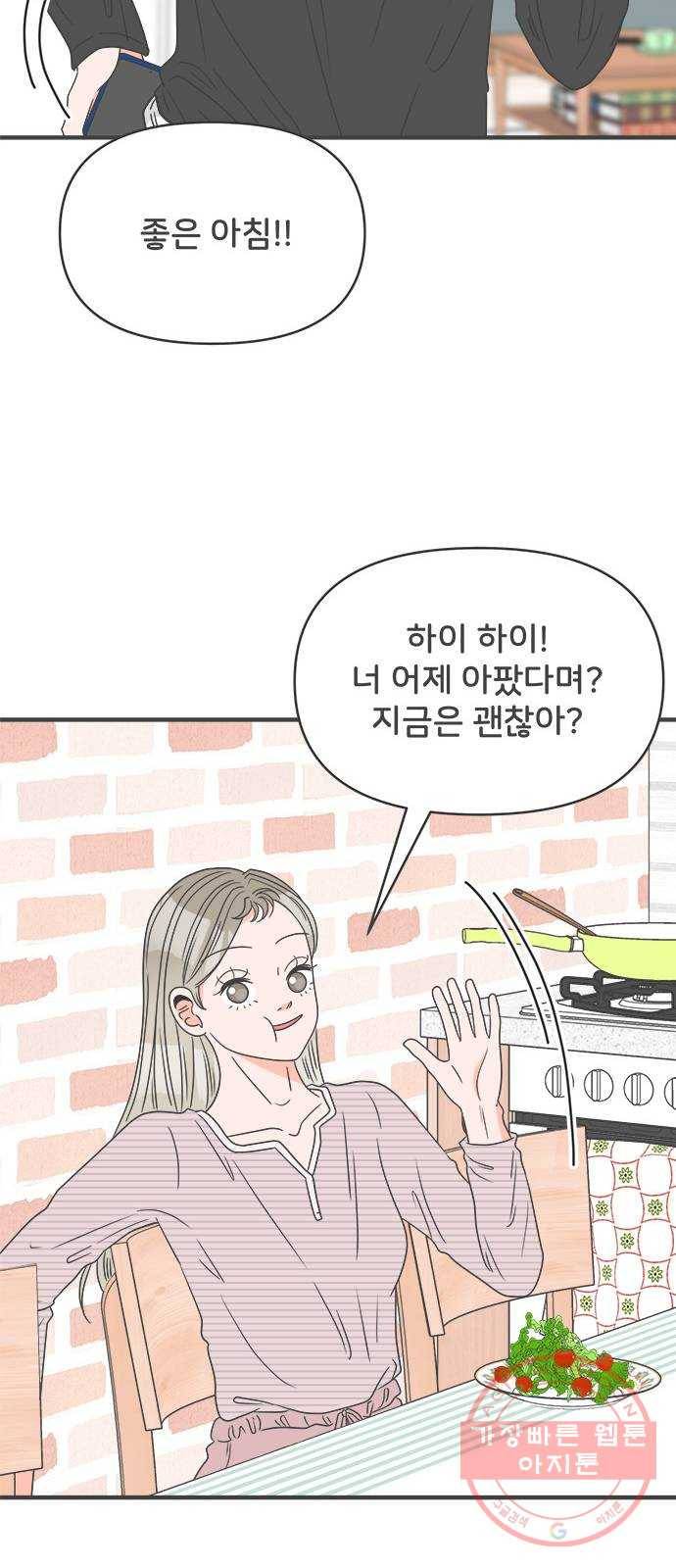 풋내기들 42화_뜨거워 (4) 13