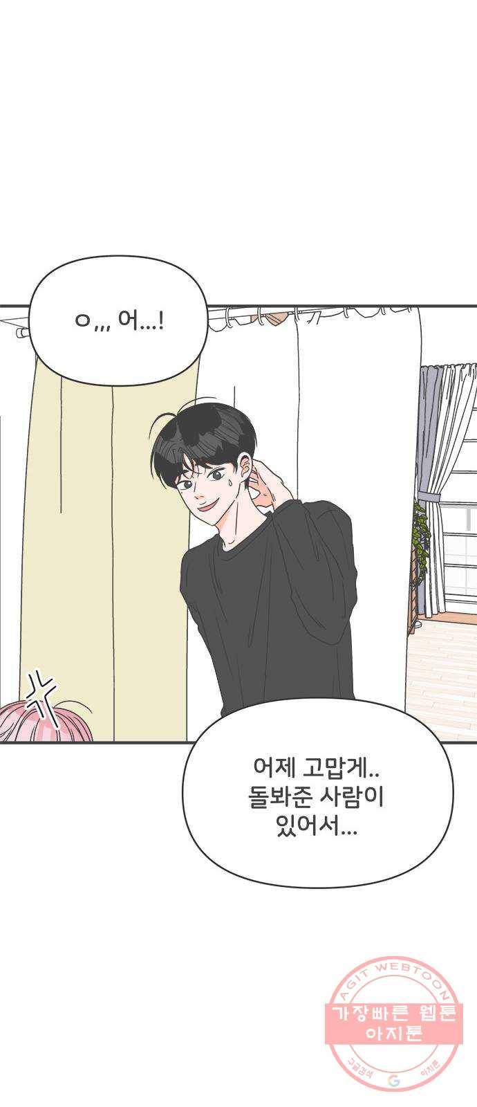 풋내기들 42화_뜨거워 (4) 14