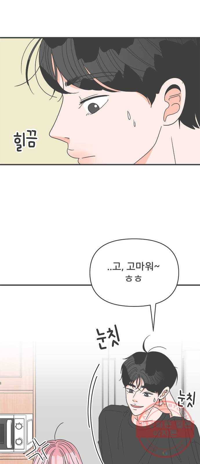 풋내기들 42화_뜨거워 (4) 15