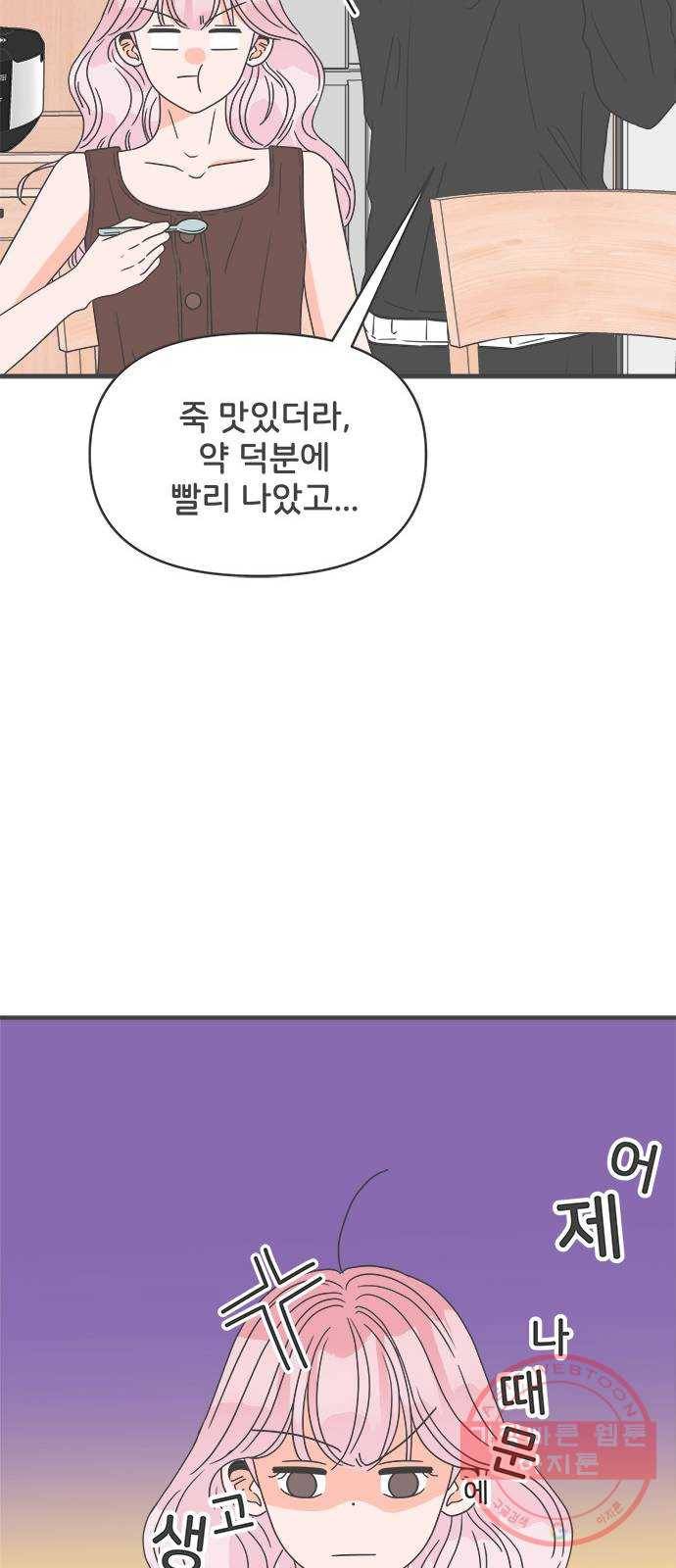 풋내기들 42화_뜨거워 (4) 16