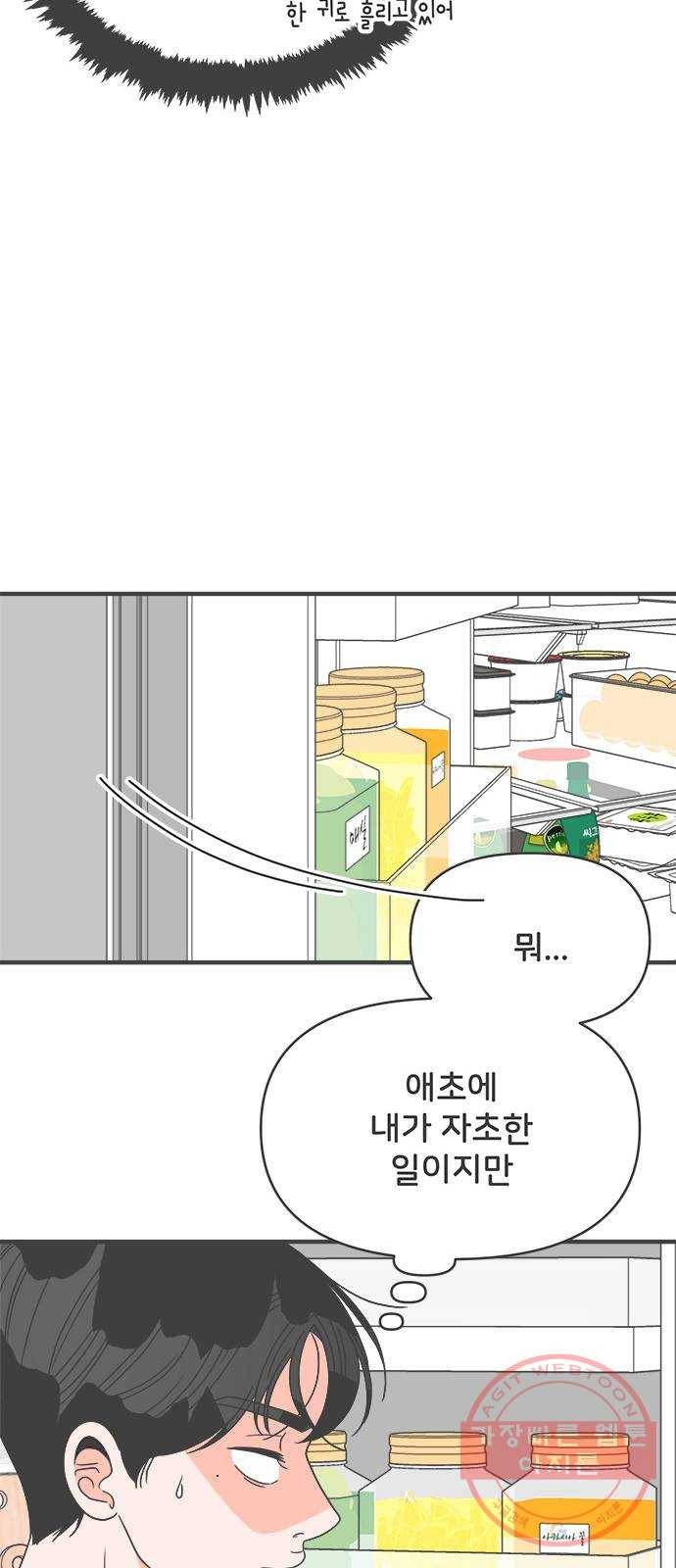 풋내기들 42화_뜨거워 (4) 18