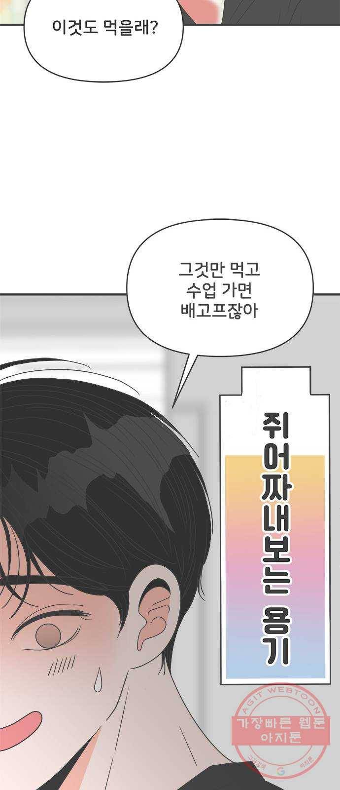 풋내기들 42화_뜨거워 (4) 21