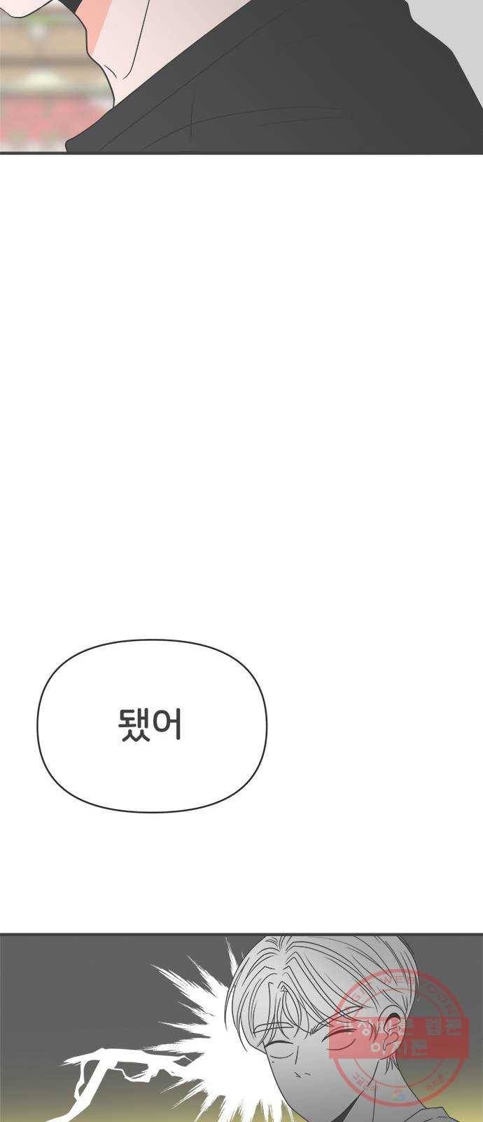 풋내기들 42화_뜨거워 (4) 22