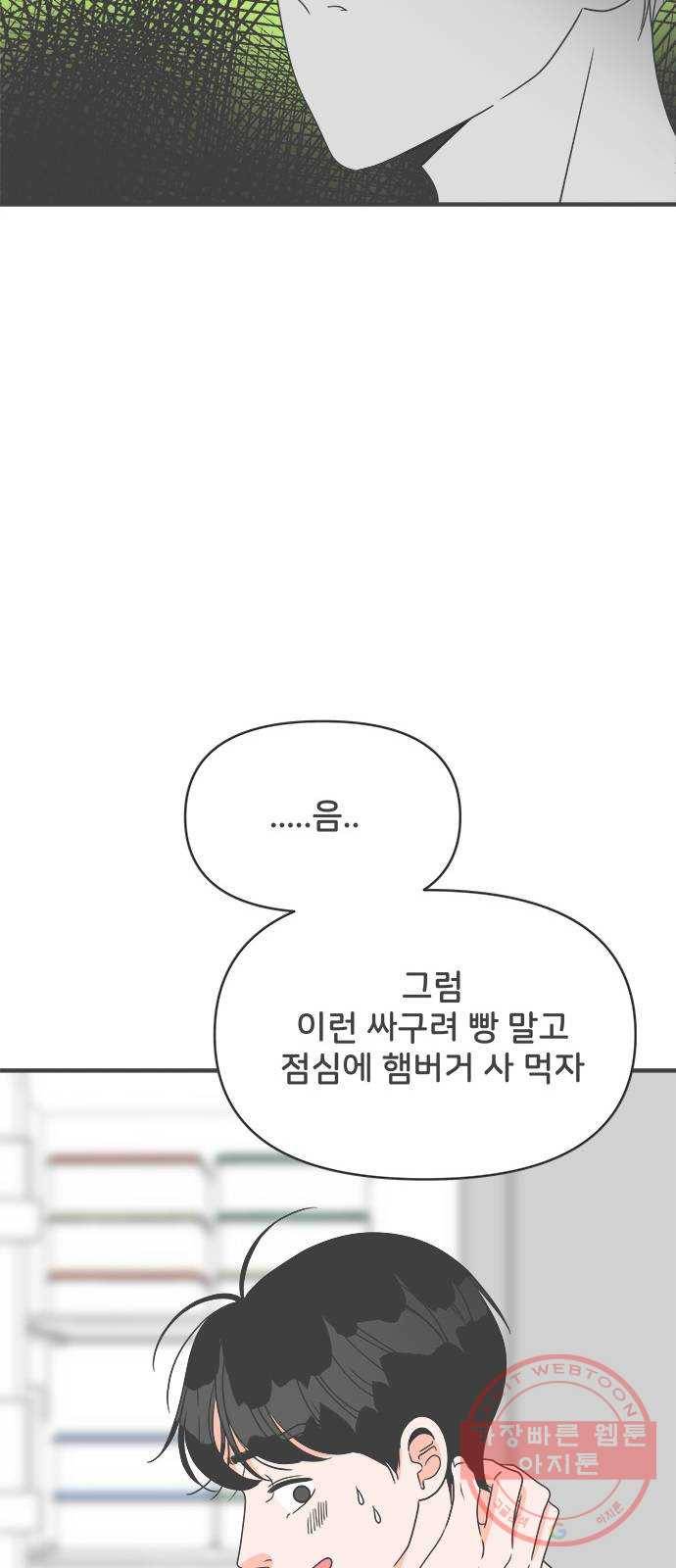 풋내기들 42화_뜨거워 (4) 25