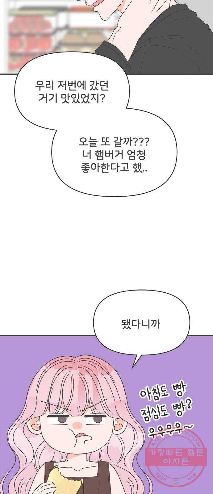 풋내기들 42화_뜨거워 (4) 26