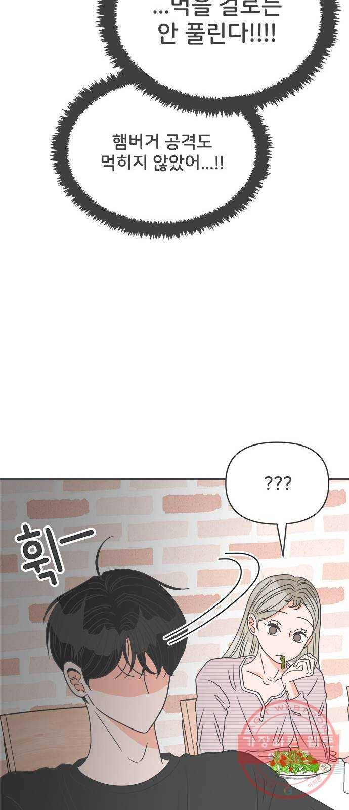 풋내기들 42화_뜨거워 (4) 28