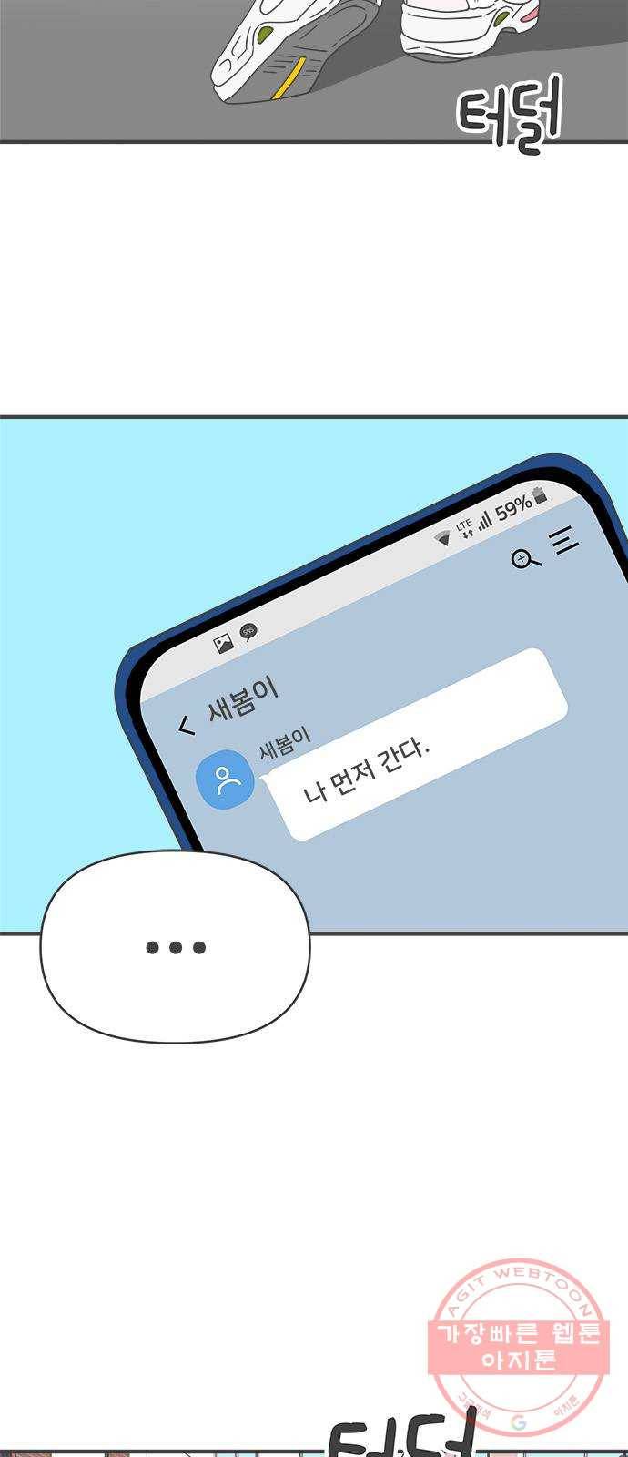 풋내기들 42화_뜨거워 (4) 32