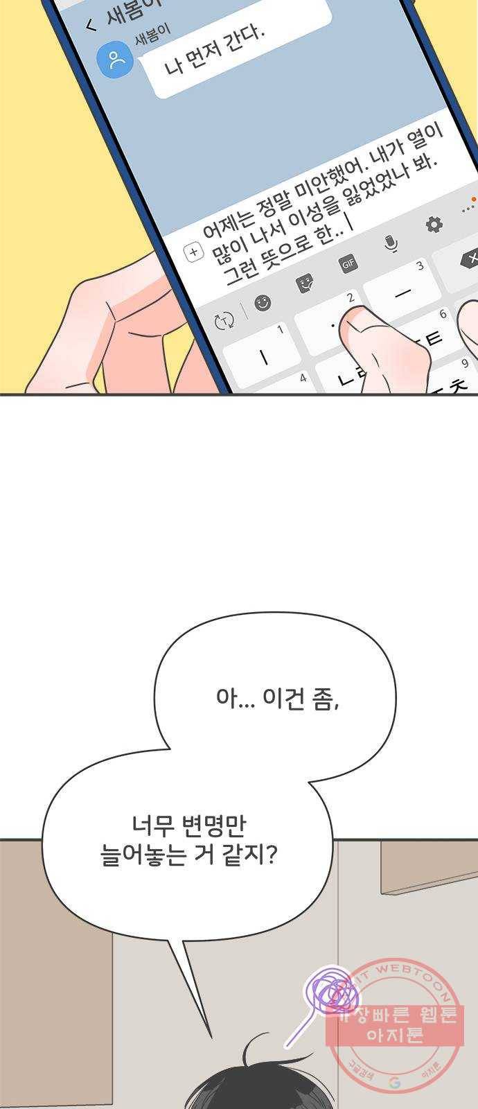 풋내기들 42화_뜨거워 (4) 39