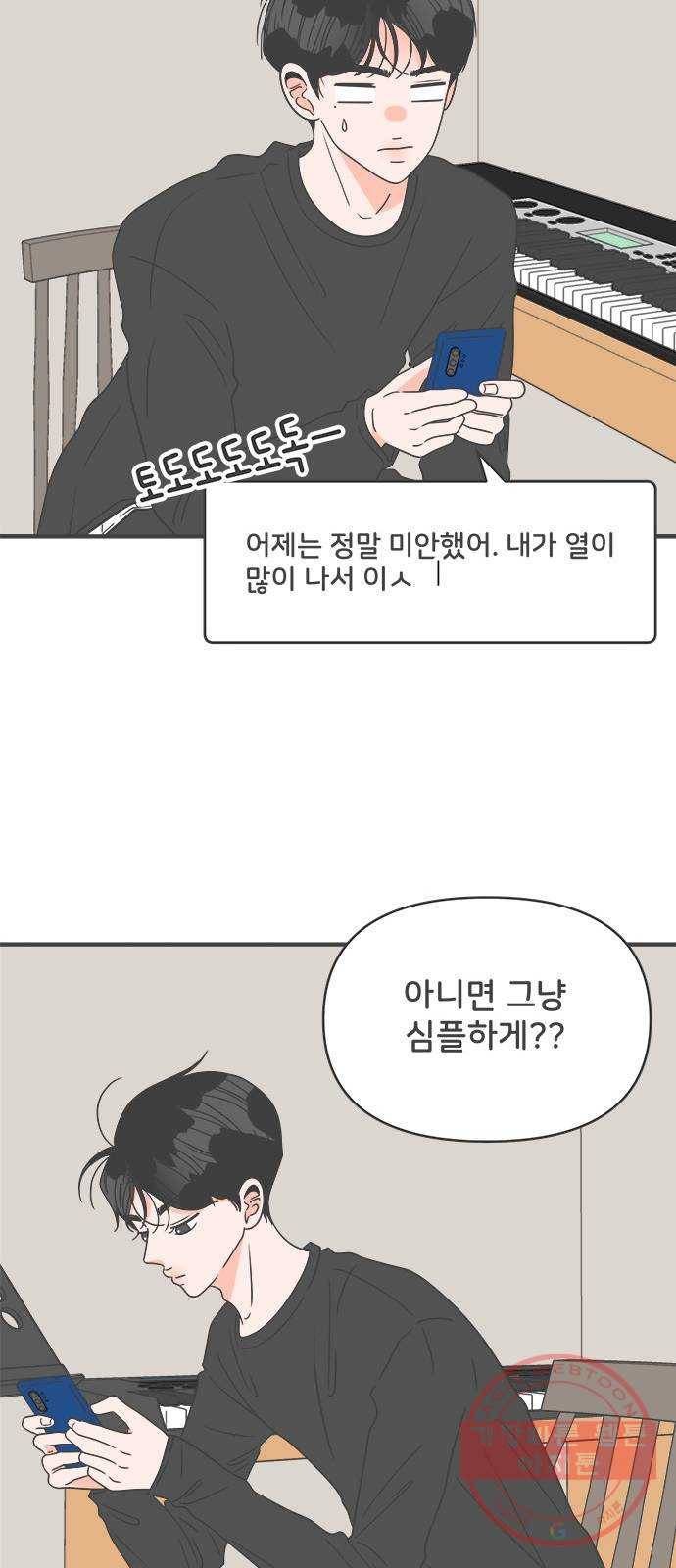 풋내기들 42화_뜨거워 (4) 40