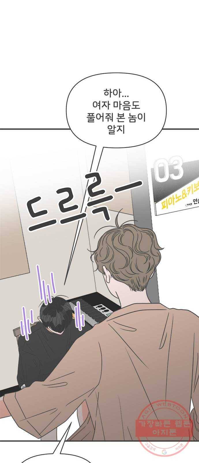 풋내기들 42화_뜨거워 (4) 42