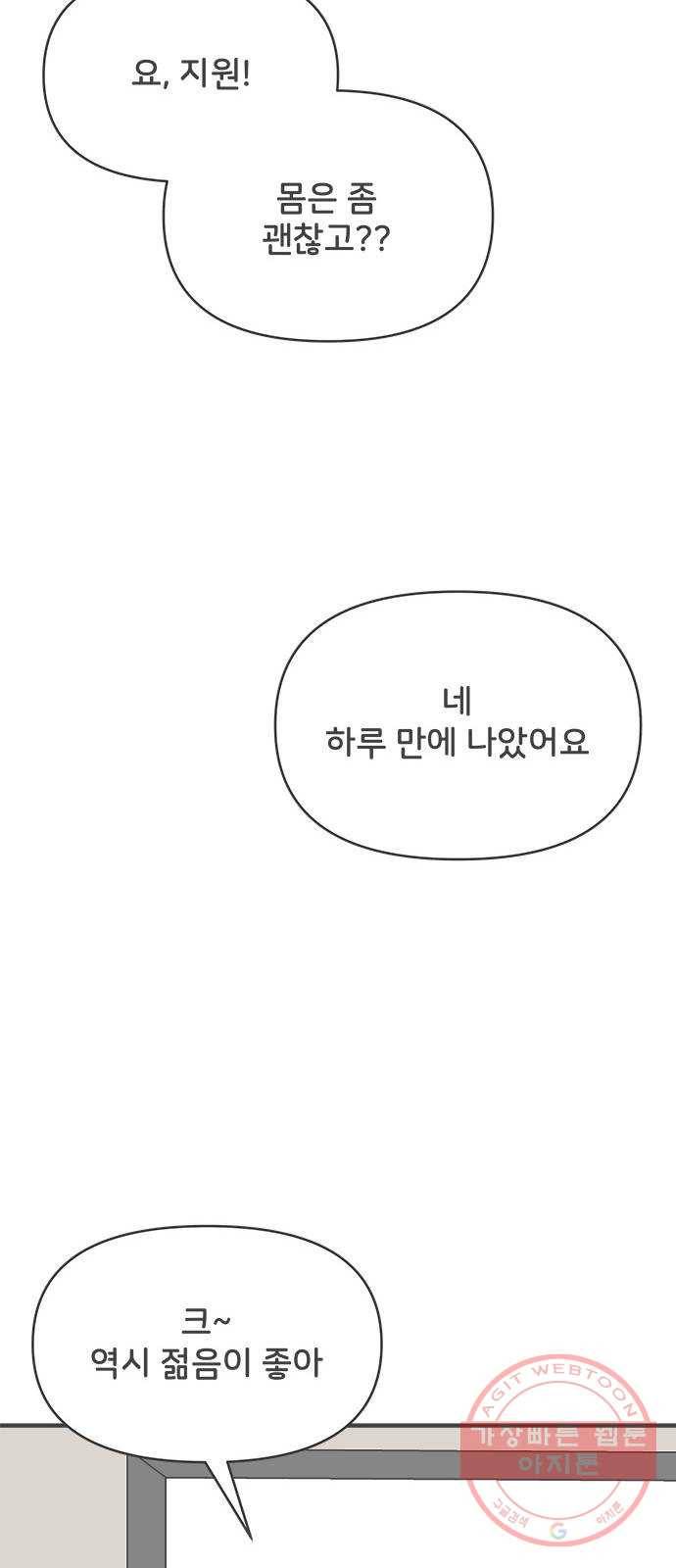풋내기들 42화_뜨거워 (4) 43