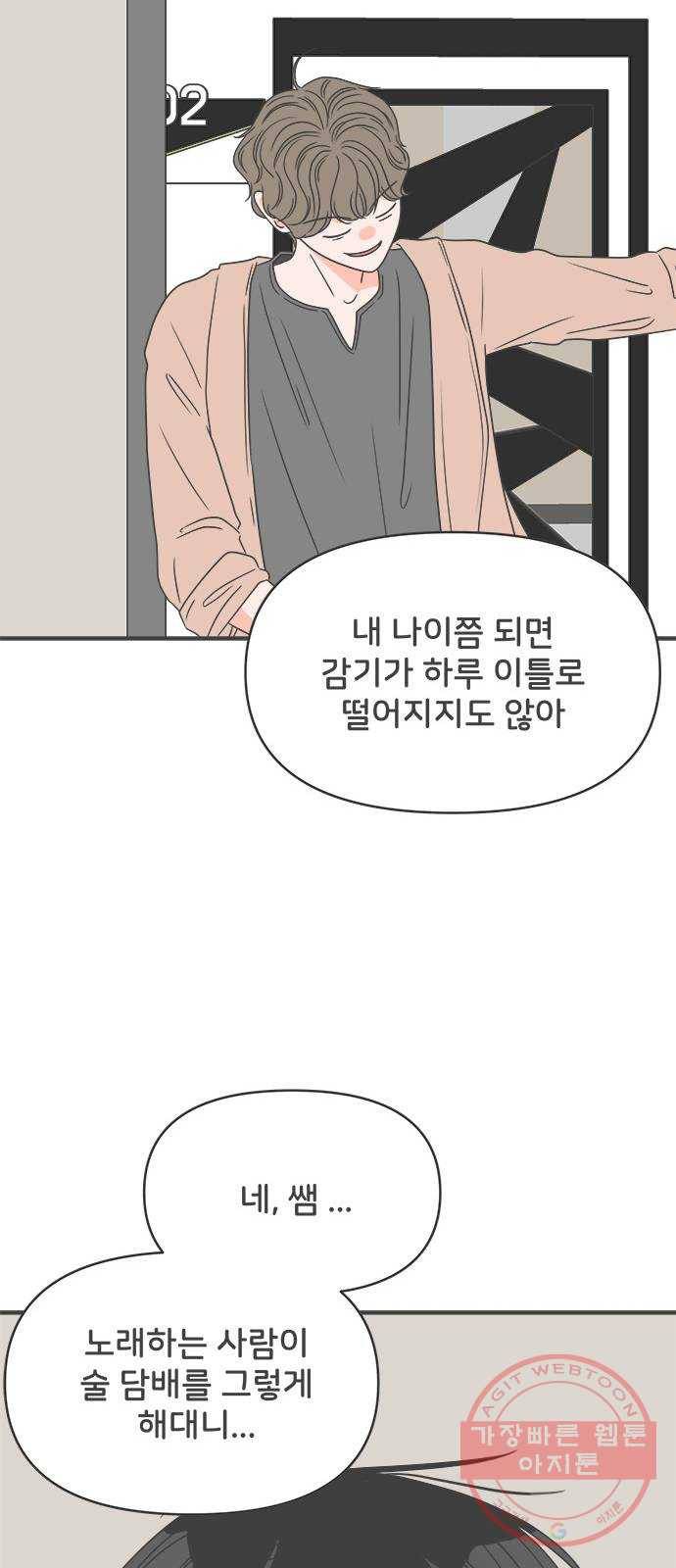 풋내기들 42화_뜨거워 (4) 44