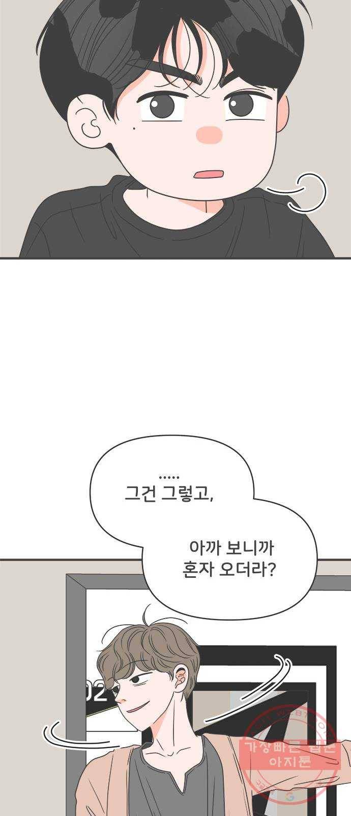 풋내기들 42화_뜨거워 (4) 45