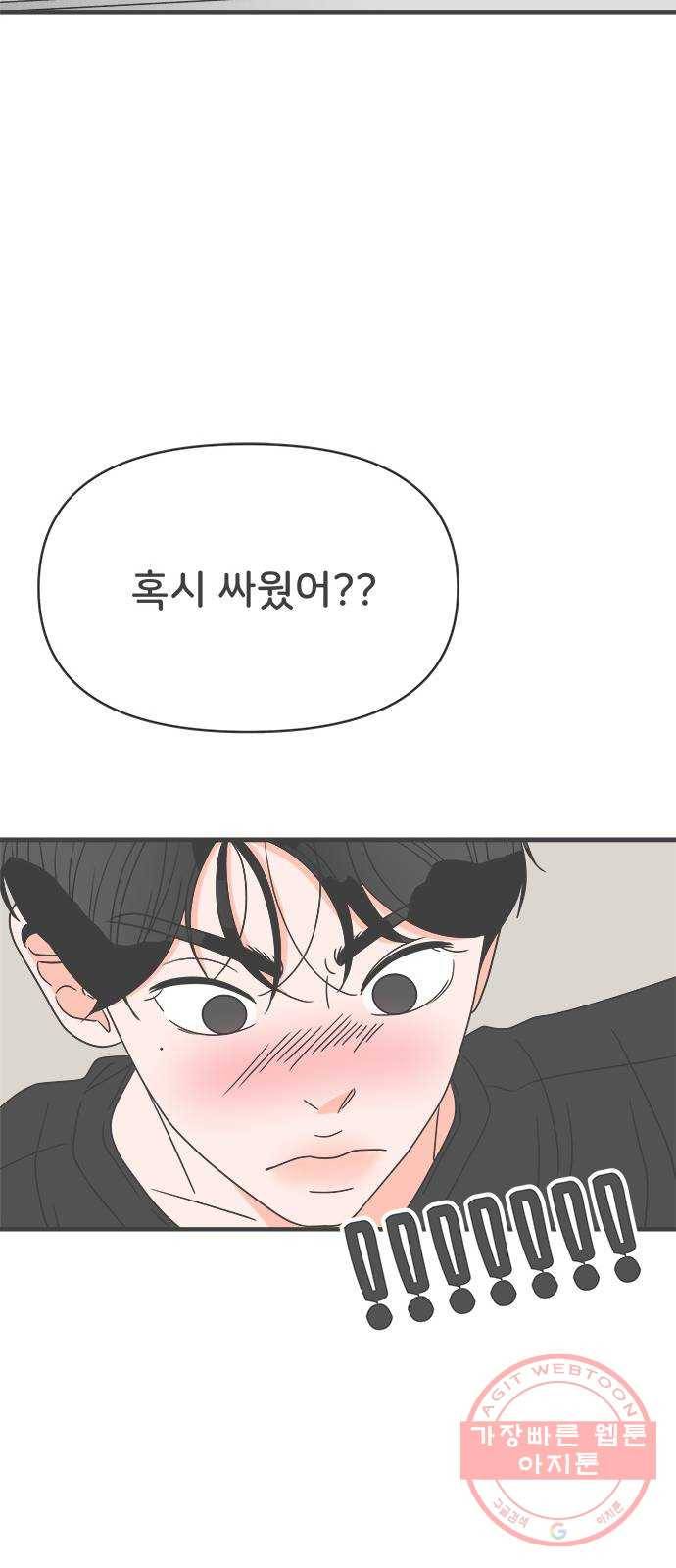 풋내기들 42화_뜨거워 (4) 47
