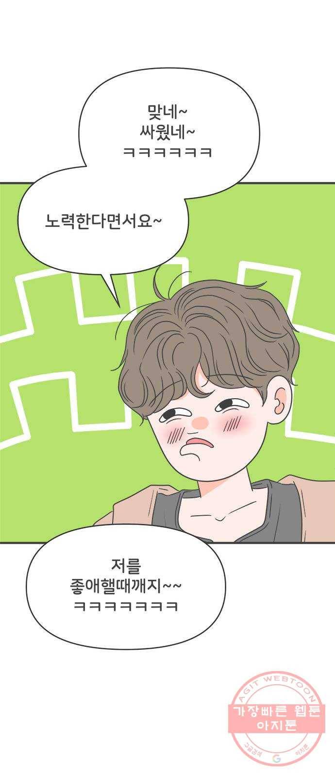 풋내기들 42화_뜨거워 (4) 48