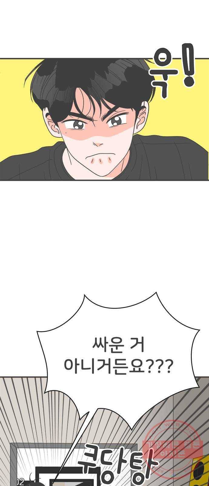 풋내기들 42화_뜨거워 (4) 49
