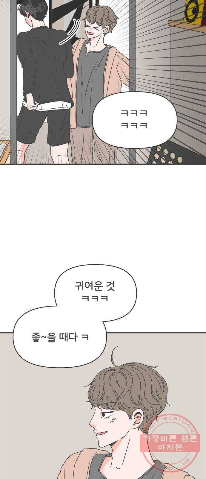 풋내기들 42화_뜨거워 (4) 50