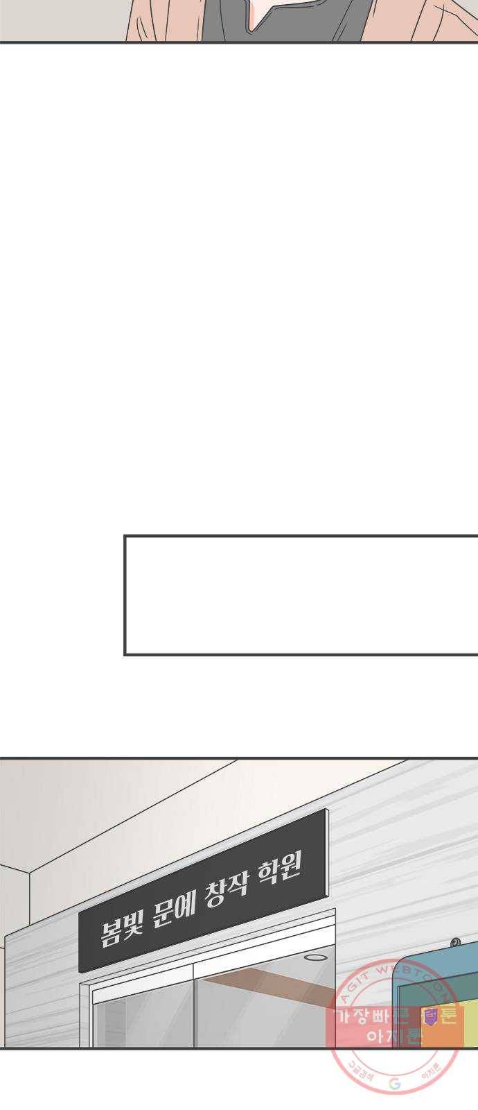 풋내기들 42화_뜨거워 (4) 51