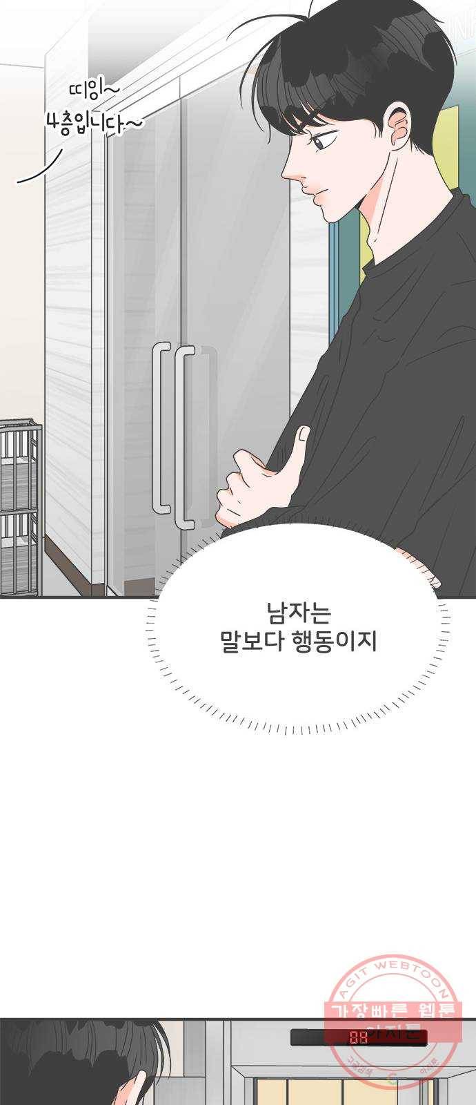 풋내기들 42화_뜨거워 (4) 53