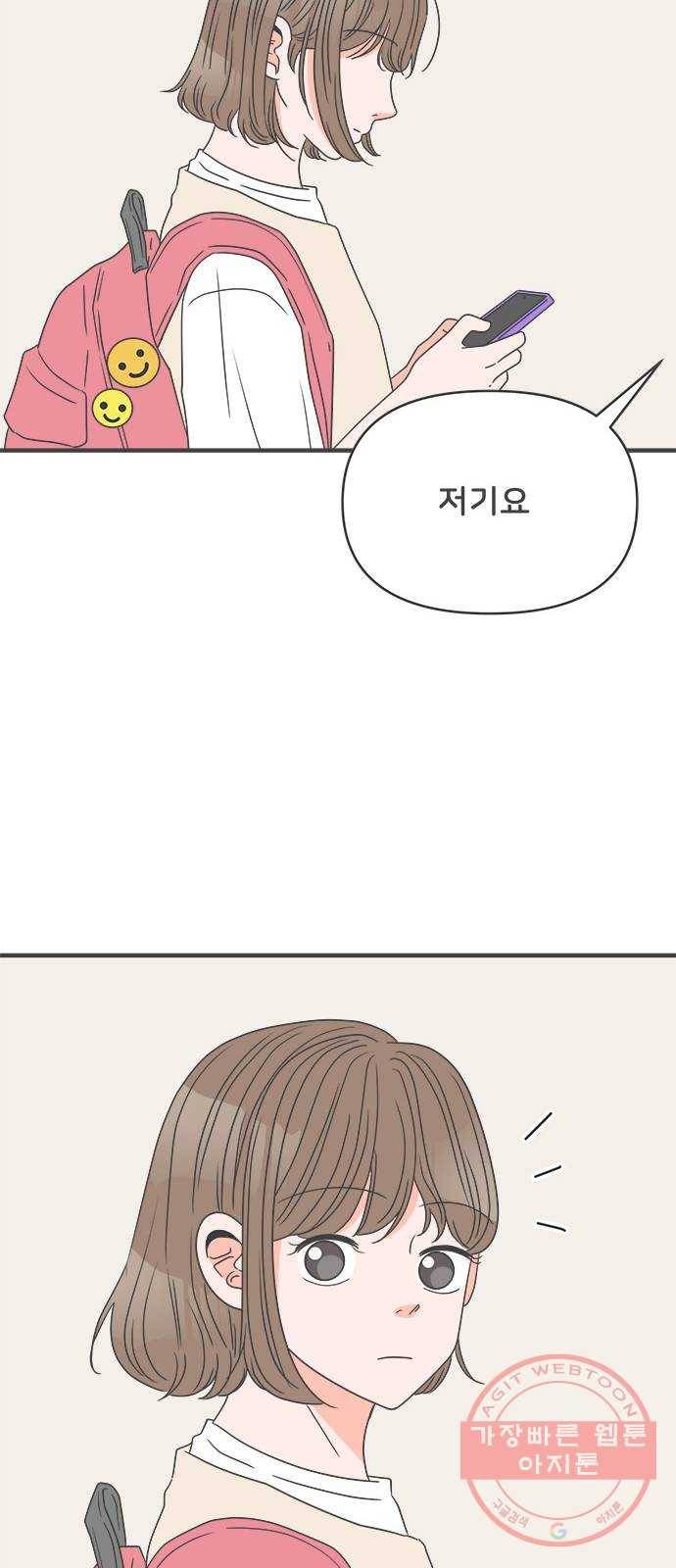 풋내기들 42화_뜨거워 (4) 55