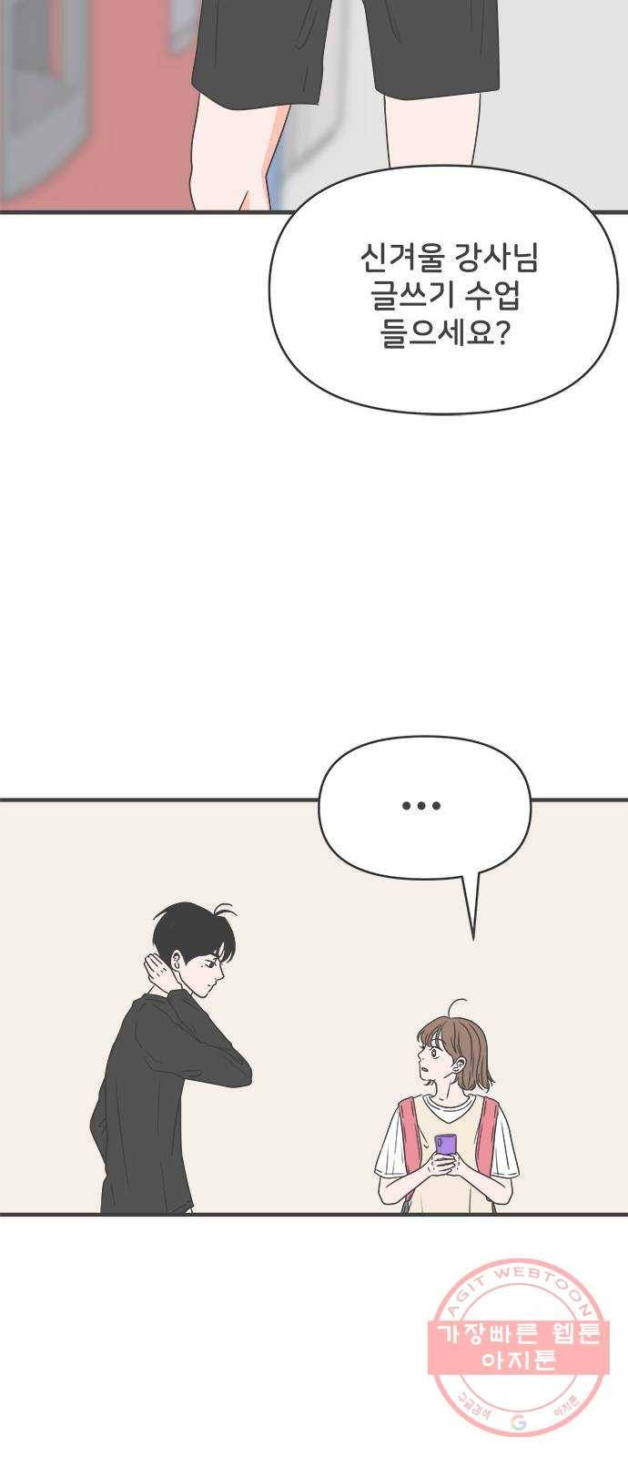 풋내기들 42화_뜨거워 (4) 57