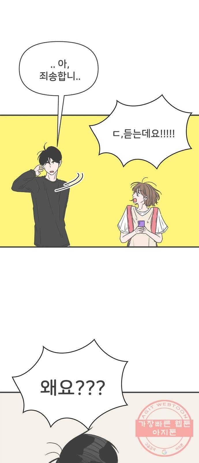 풋내기들 42화_뜨거워 (4) 58